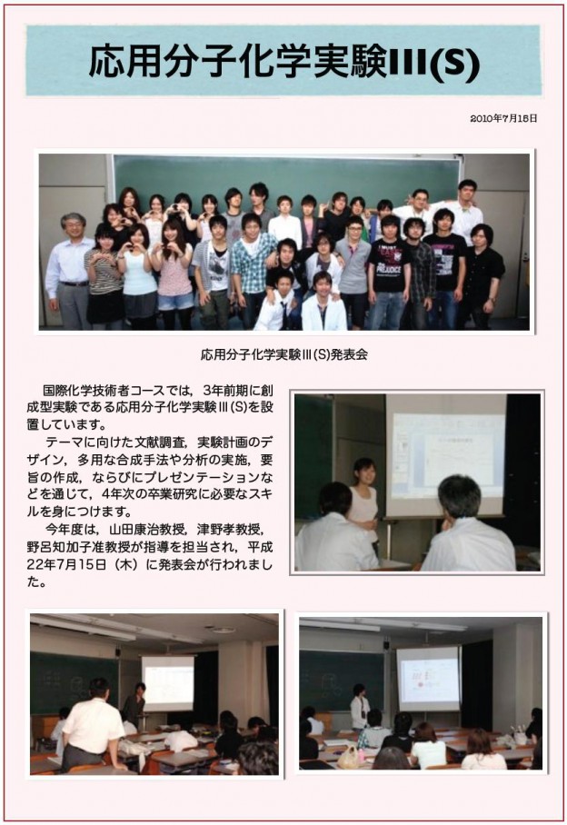 応用分子化学実験III(S)発表会 日本大学生産工学部 応用分子化学科 応用分子化学実験III(S)発表会 日本大学生産工学部 応用分子化学科