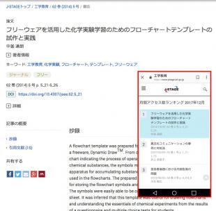 「工学教育」での中釜教授の論文紹介