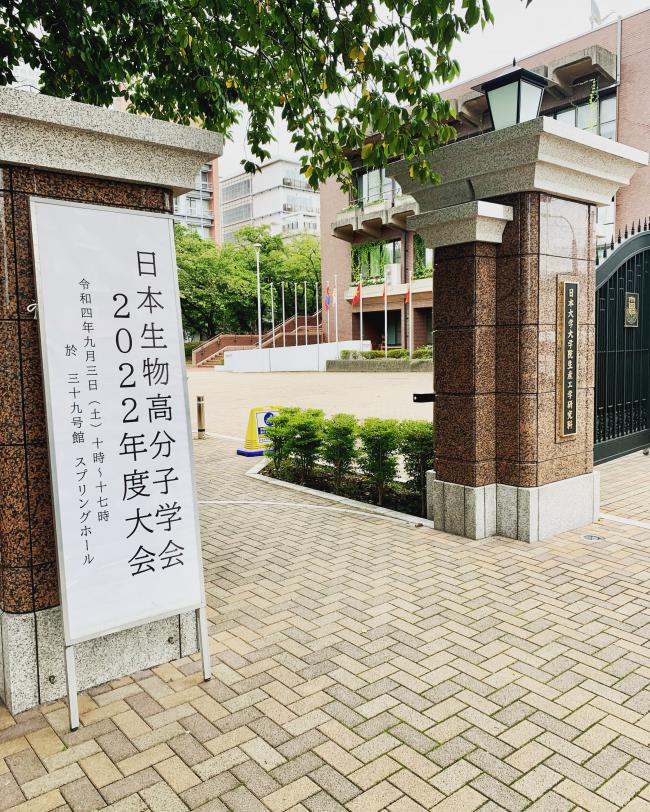 日本生物高分子学会
